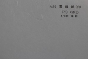 p34 雲龍紙85ｇ
