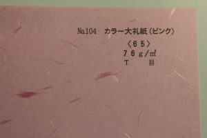 p49 大礼紙(ピンク)